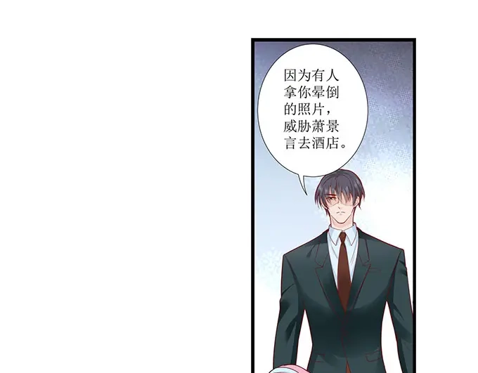 《帝少别太猛》第278话 和谈 第32页