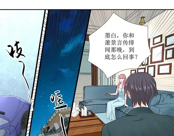 《帝少别太猛》第278话 和谈 第29页