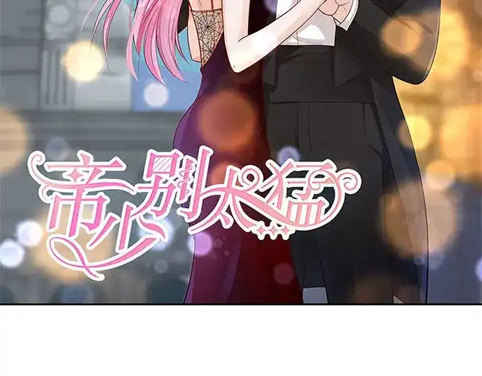 《帝少别太猛》第278话 和谈 第2页