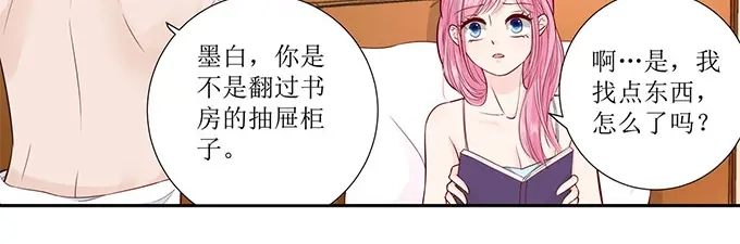 《帝少别太猛》第278话 和谈 第5页
