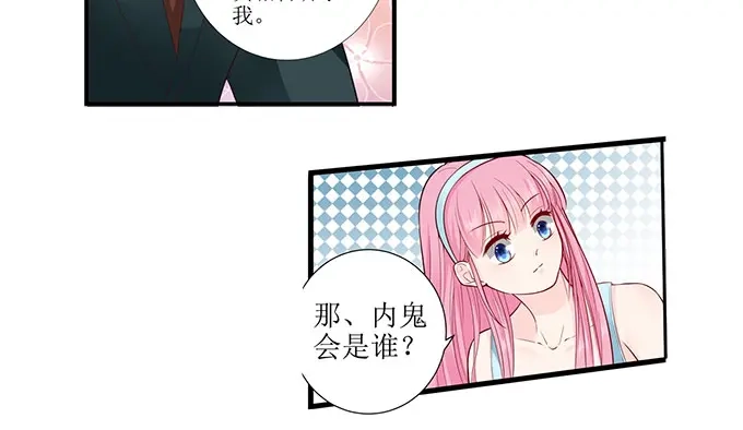 《帝少别太猛》第279话 出车祸 第15页