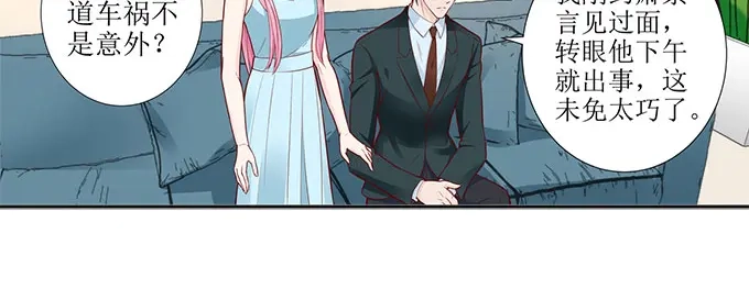 《帝少别太猛》第279话 出车祸 第9页