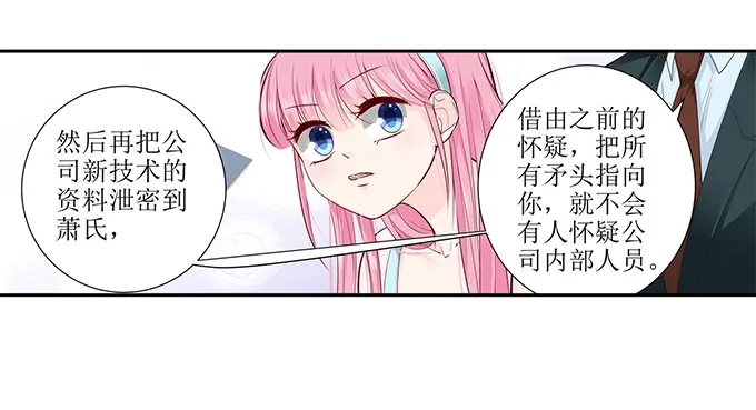 《帝少别太猛》第279话 出车祸 第12页