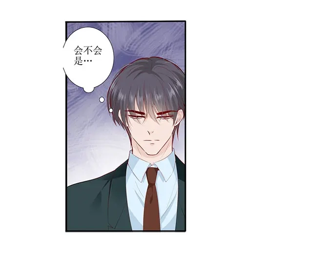 《帝少别太猛》第279话 出车祸 第16页