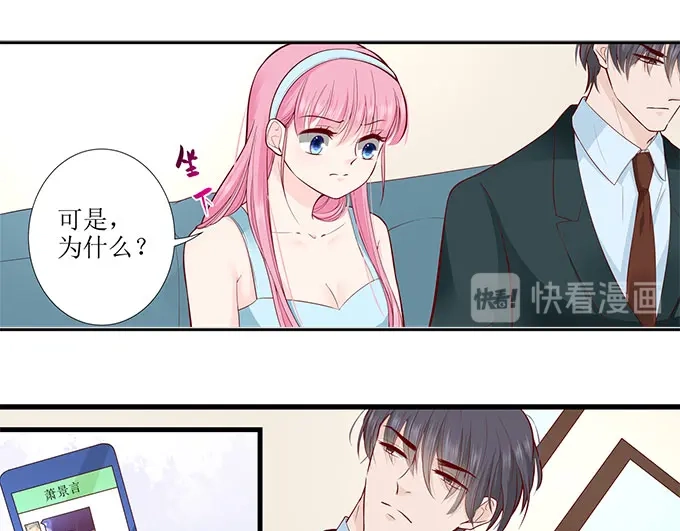 《帝少别太猛》第279话 出车祸 第10页