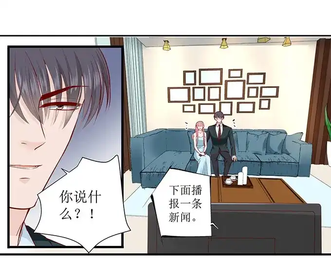 《帝少别太猛》第279话 出车祸 第4页