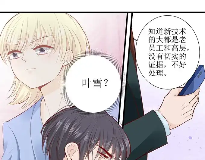 《帝少别太猛》第279话 出车祸 第18页