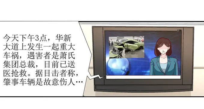 《帝少别太猛》第279话 出车祸 第5页