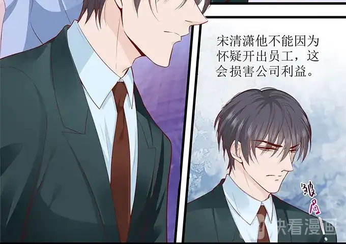 《帝少别太猛》第279话 出车祸 第19页