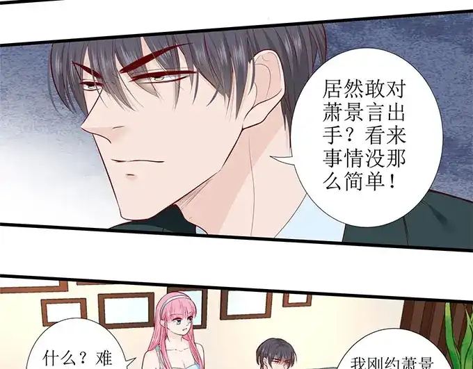 《帝少别太猛》第279话 出车祸 第8页