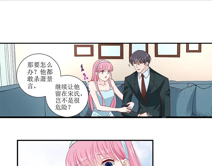 《帝少别太猛》第279话 出车祸 第20页
