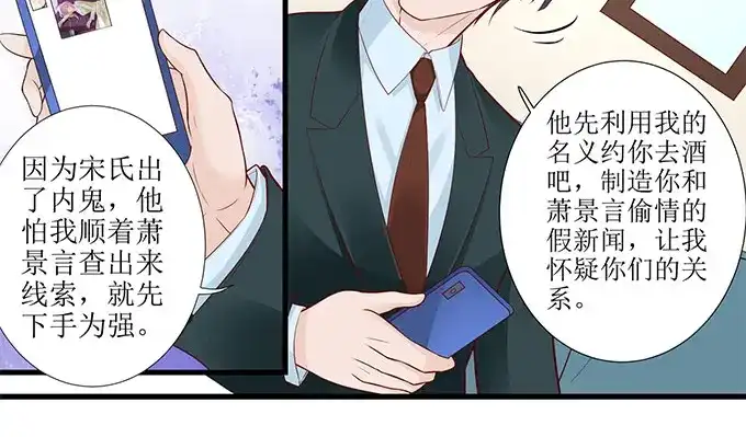 《帝少别太猛》第279话 出车祸 第11页