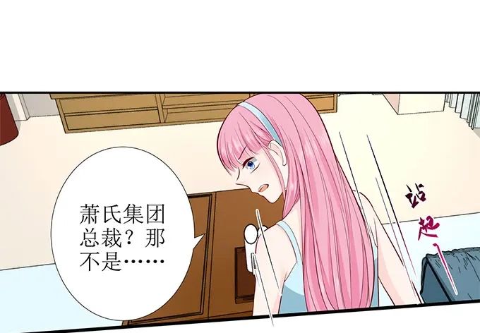 《帝少别太猛》第279话 出车祸 第7页