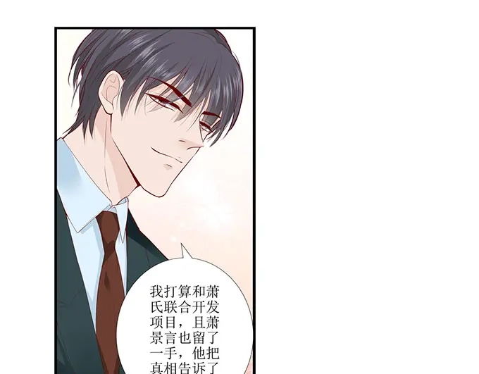 《帝少别太猛》第279话 出车祸 第14页