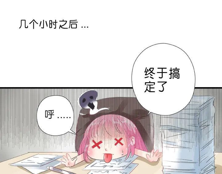 《帝少别太猛》第28话 拿人的手软 第44页