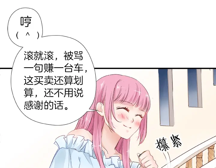 《帝少别太猛》第28话 拿人的手软 第23页