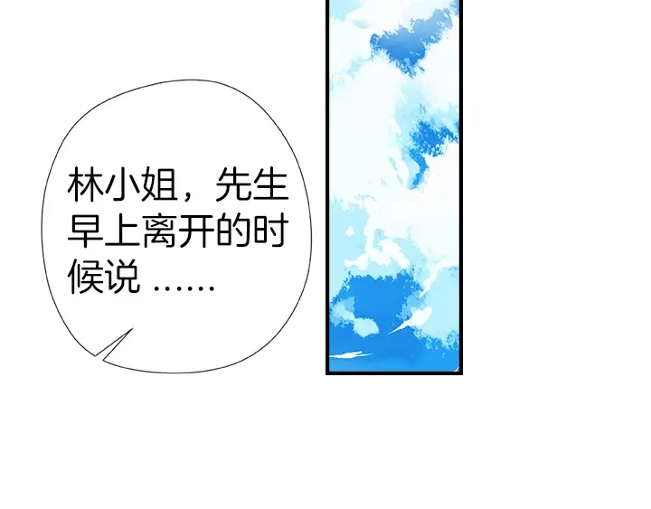 《帝少别太猛》第28话 拿人的手软 第25页