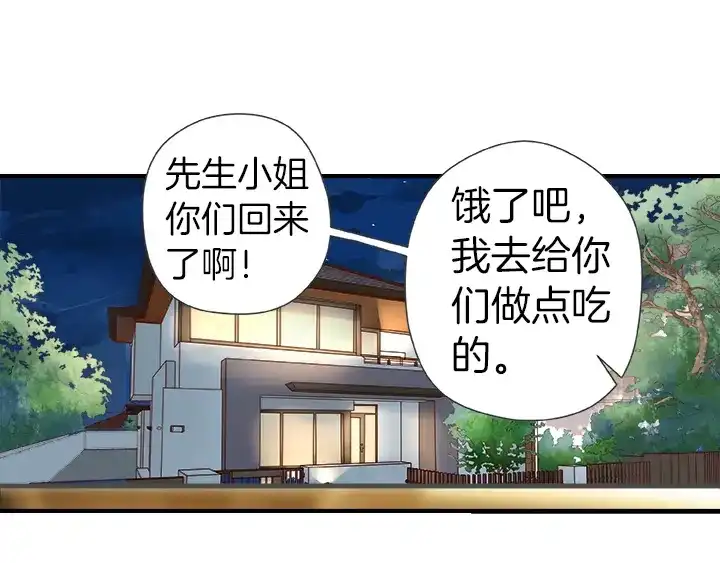 《帝少别太猛》第28话 拿人的手软 第1页