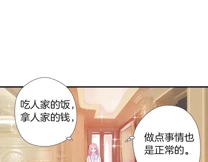 《帝少别太猛》第28话 拿人的手软 第35页