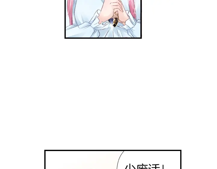 《帝少别太猛》第28话 拿人的手软 第20页