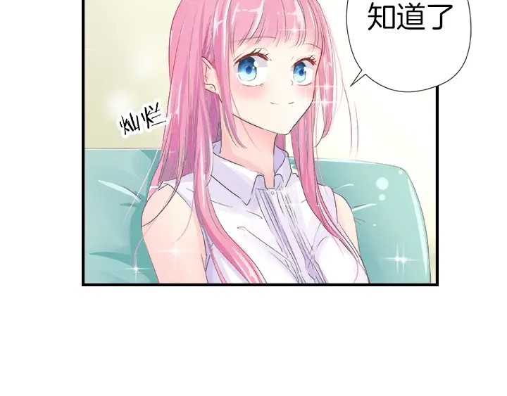 《帝少别太猛》第28话 拿人的手软 第33页