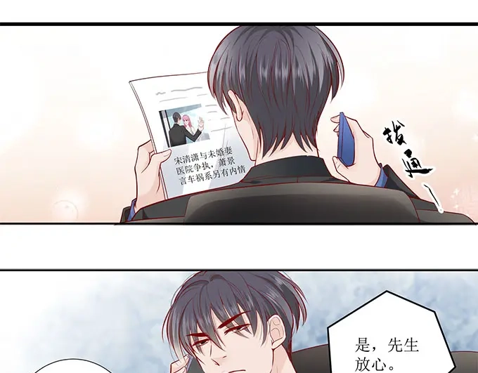 《帝少别太猛》第280话 演戏 第37页