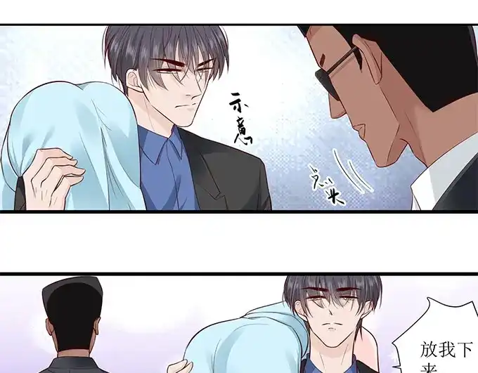 《帝少别太猛》第280话 演戏 第27页