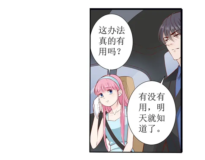 《帝少别太猛》第280话 演戏 第31页