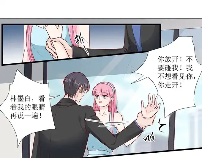 《帝少别太猛》第280话 演戏 第20页