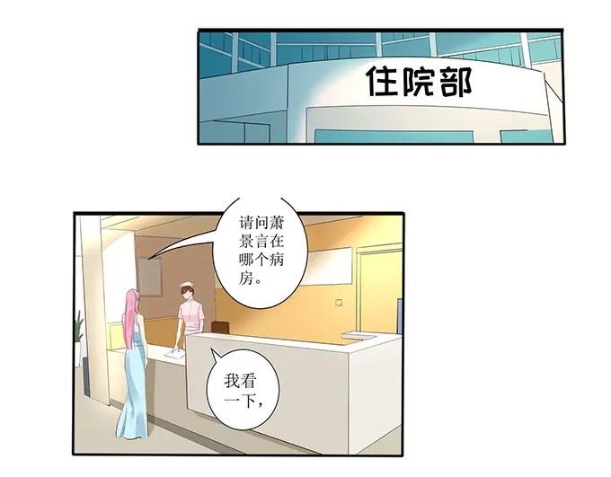《帝少别太猛》第280话 演戏 第4页