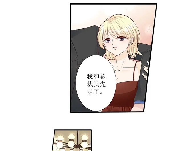 《帝少别太猛》第281话 叶雪败露 第24页