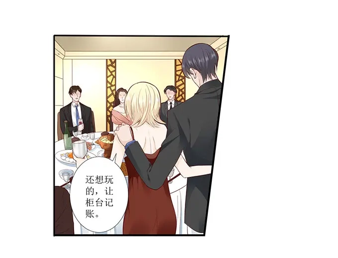 《帝少别太猛》第281话 叶雪败露 第23页