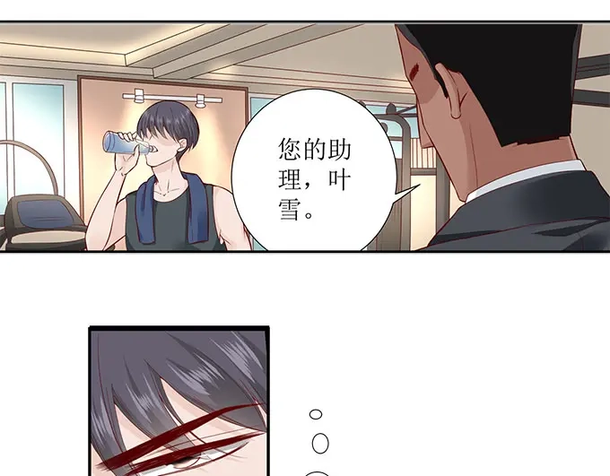 《帝少别太猛》第281话 叶雪败露 第7页