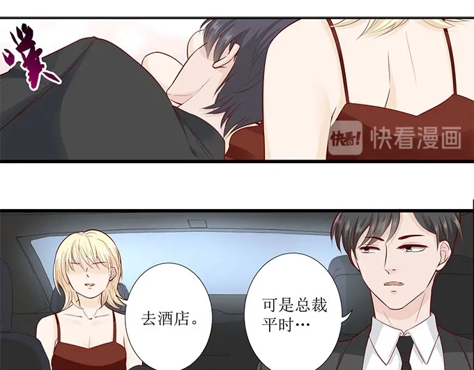 《帝少别太猛》第281话 叶雪败露 第28页
