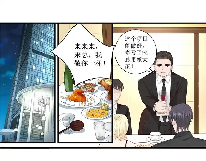 《帝少别太猛》第281话 叶雪败露 第11页