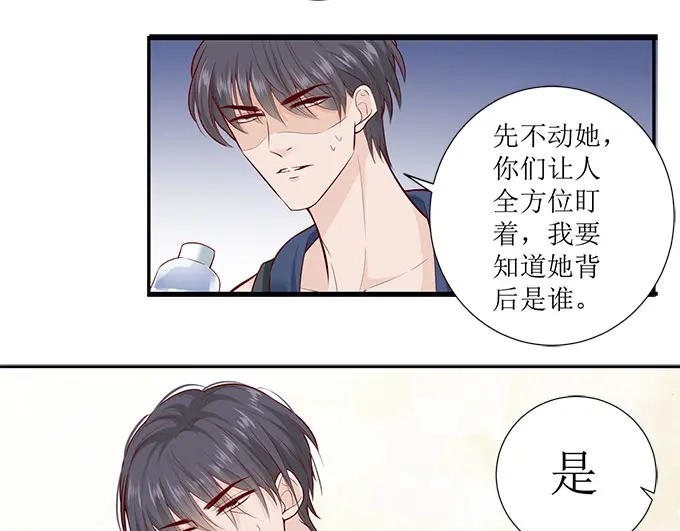 《帝少别太猛》第281话 叶雪败露 第9页
