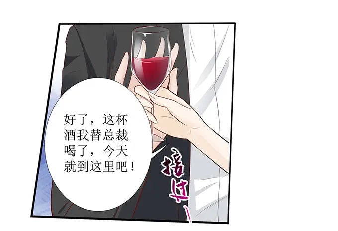 《帝少别太猛》第281话 叶雪败露 第20页