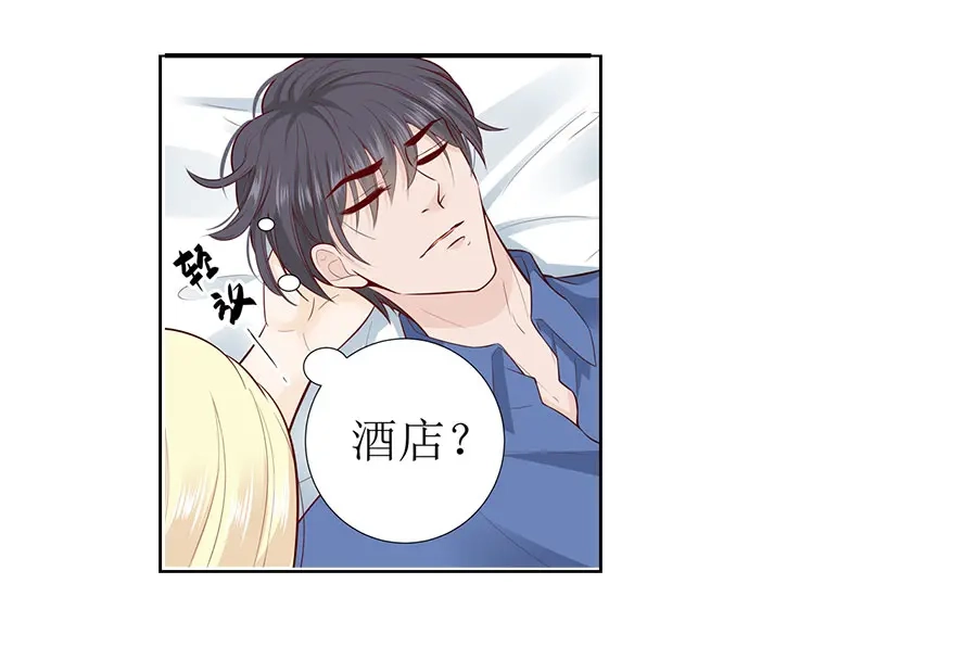 《帝少别太猛》第282话 叶雪的目的 第8页