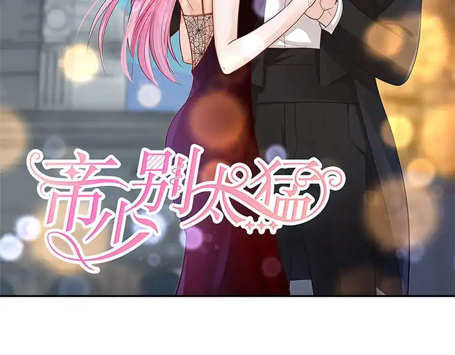 《帝少别太猛》第282话 叶雪的目的 第2页