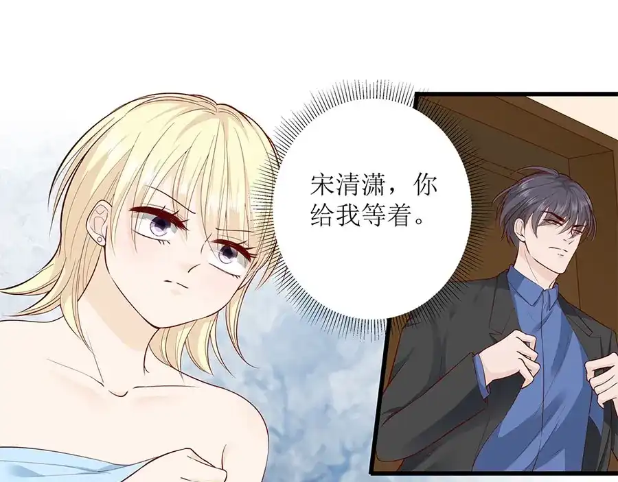 《帝少别太猛》第282话 叶雪的目的 第26页