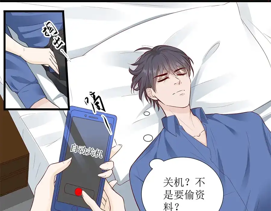 《帝少别太猛》第282话 叶雪的目的 第15页
