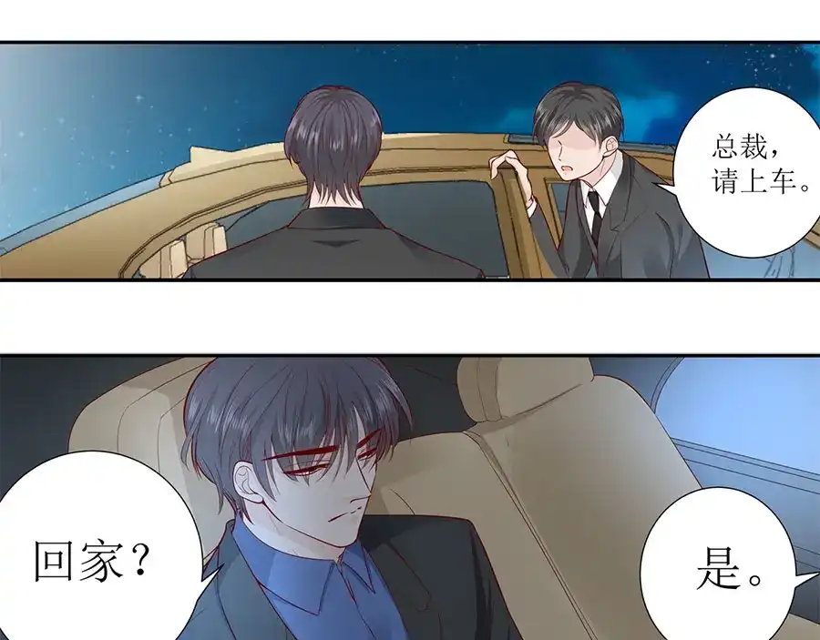 《帝少别太猛》第282话 叶雪的目的 第28页