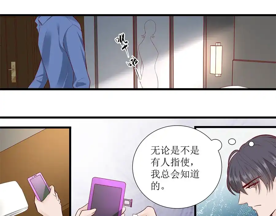 《帝少别太猛》第282话 叶雪的目的 第24页