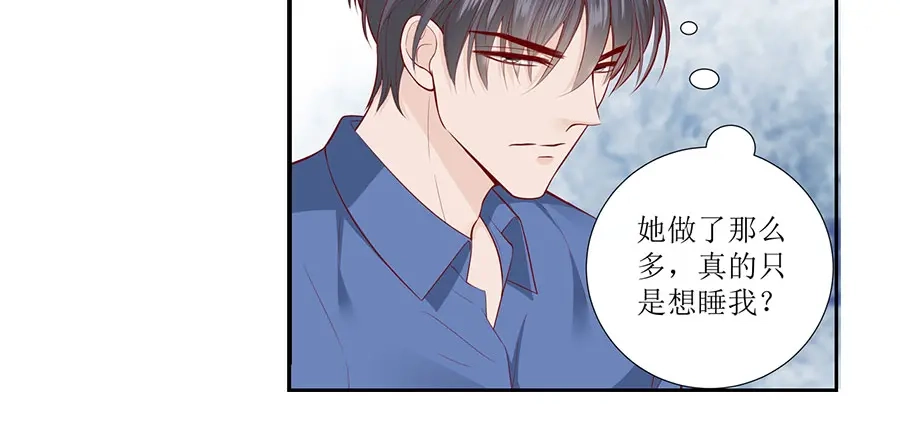 《帝少别太猛》第282话 叶雪的目的 第23页