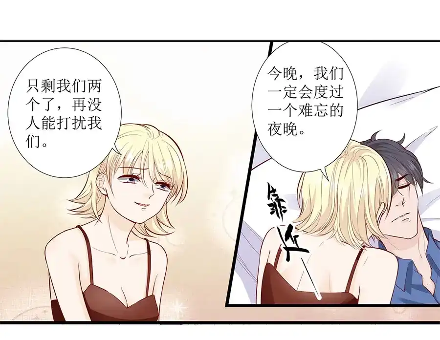 《帝少别太猛》第282话 叶雪的目的 第9页