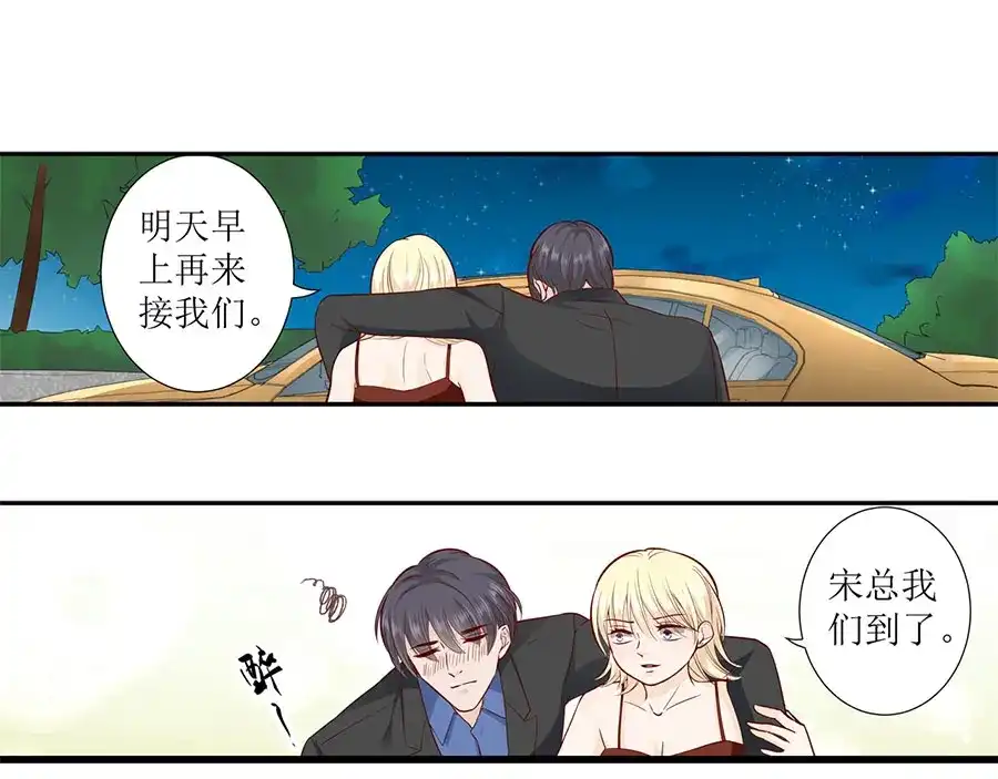 《帝少别太猛》第282话 叶雪的目的 第4页