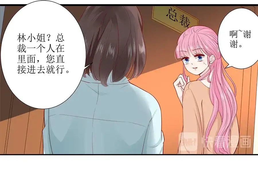 《帝少别太猛》第283话 抓住把柄 第18页