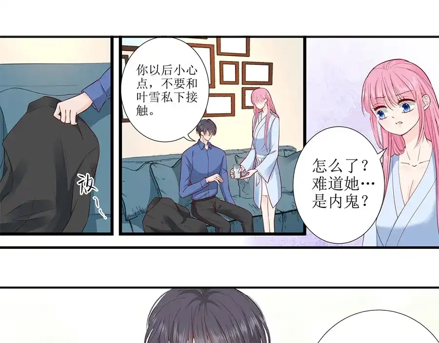 《帝少别太猛》第283话 抓住把柄 第4页