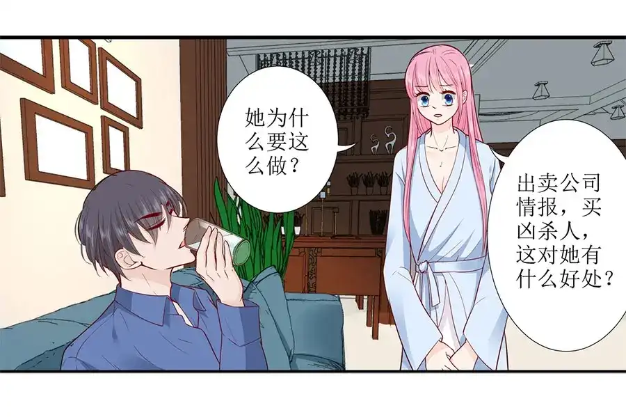 《帝少别太猛》第283话 抓住把柄 第6页