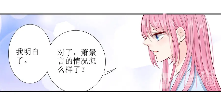 《帝少别太猛》第283话 抓住把柄 第9页